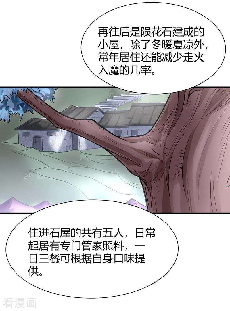 仙帝归来74话 一语道破