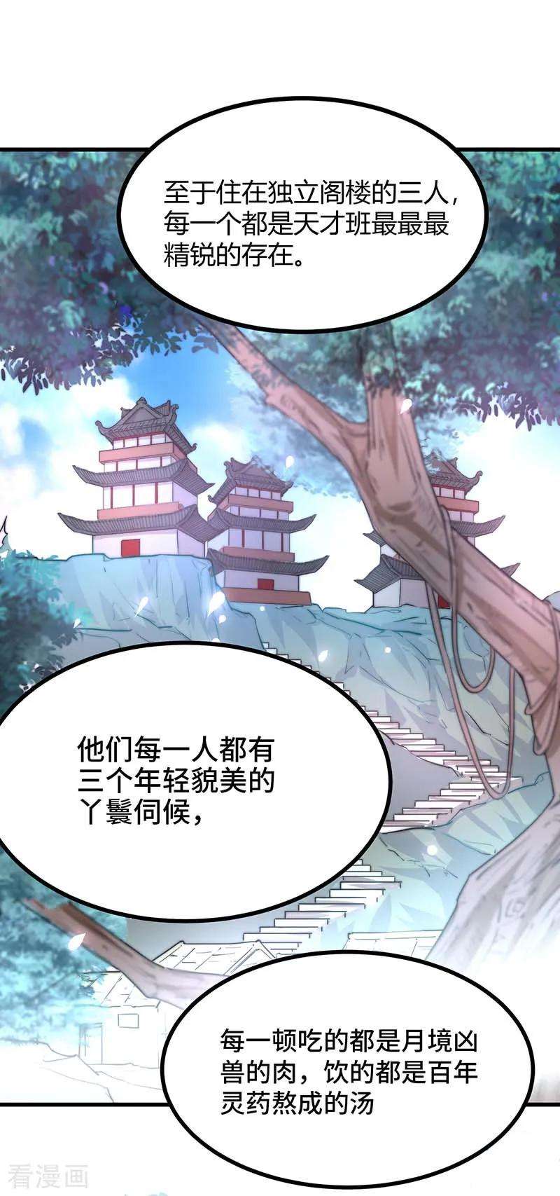 仙帝归来74话 一语道破