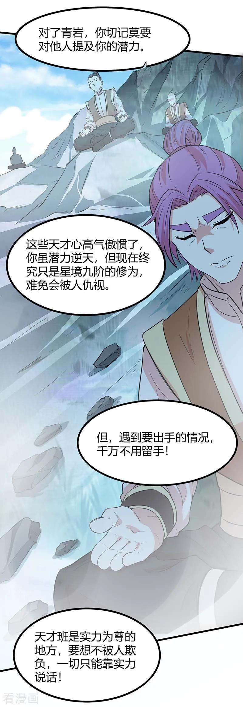 仙帝归来74话 一语道破