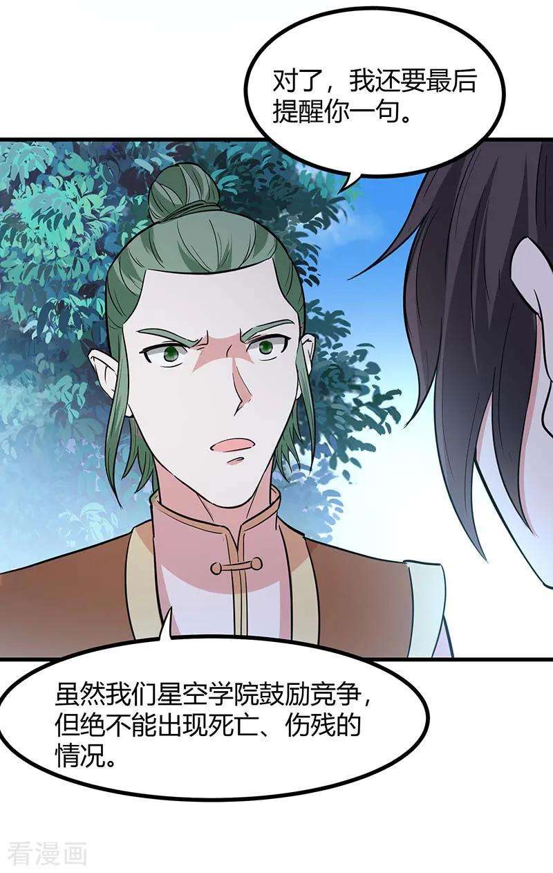 仙帝归来74话 一语道破