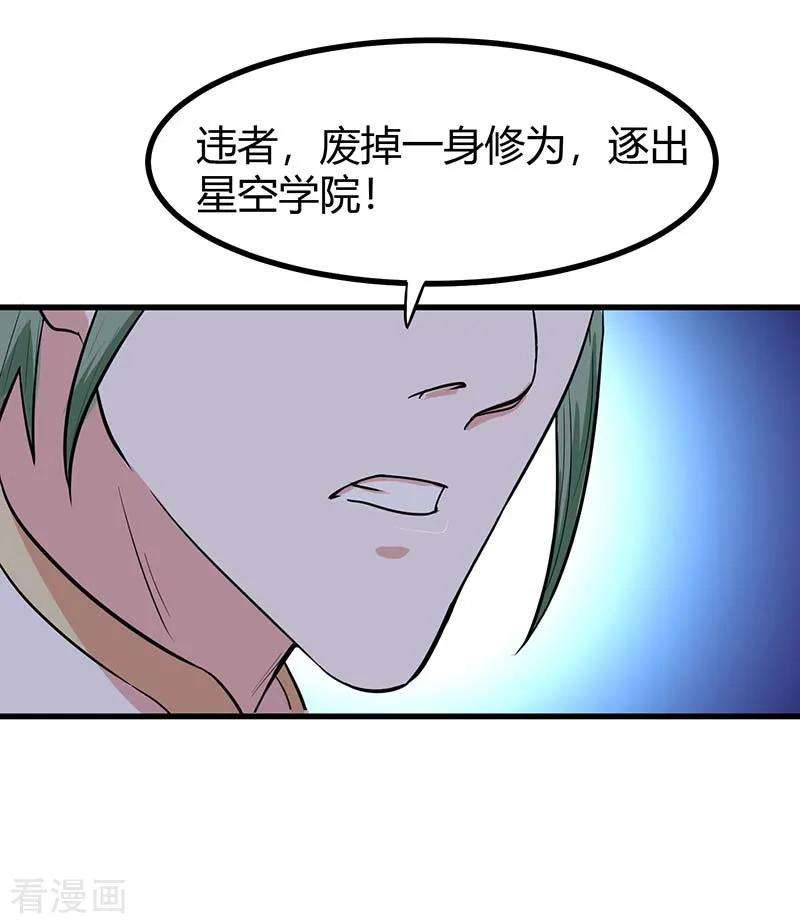 仙帝归来74话 一语道破