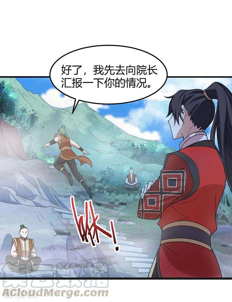 仙帝归来74话 一语道破