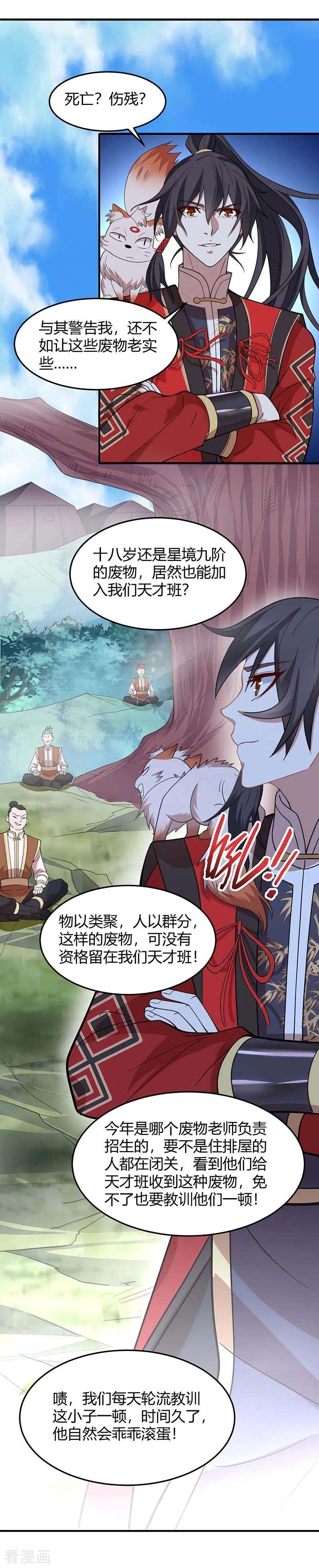 仙帝归来74话 一语道破