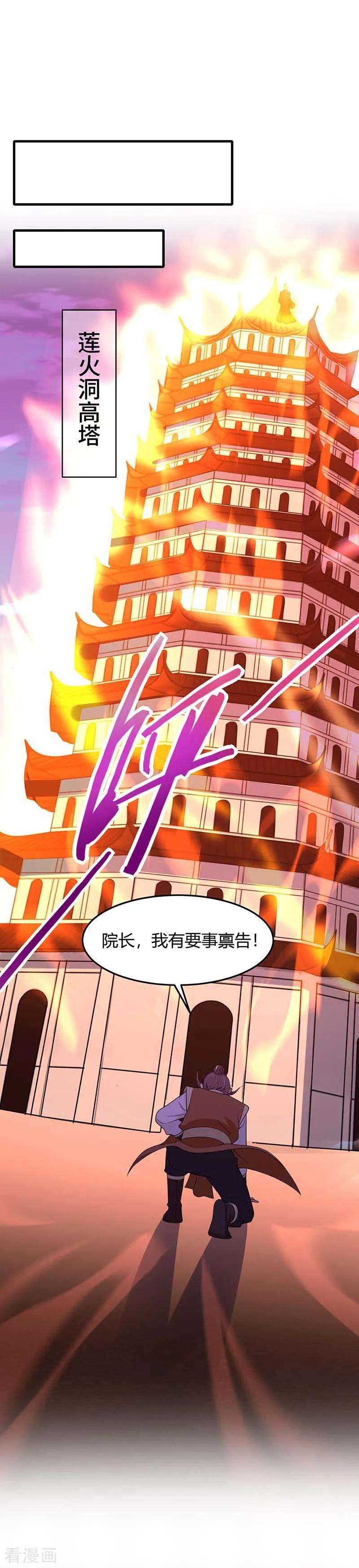 仙帝归来74话 一语道破