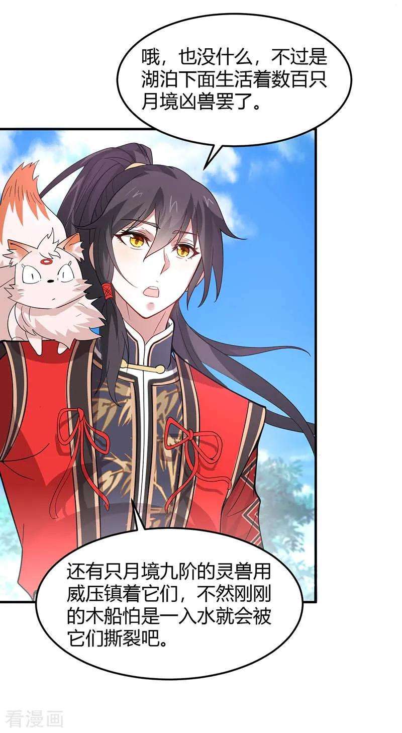 仙帝归来74话 一语道破