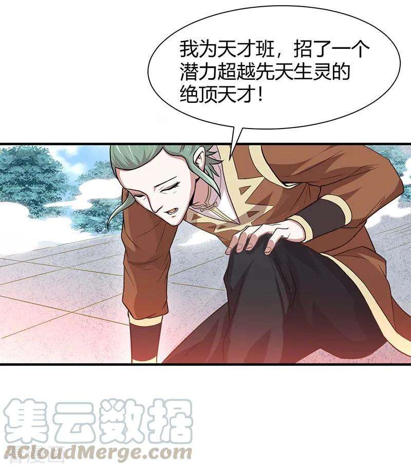 仙帝归来74话 一语道破