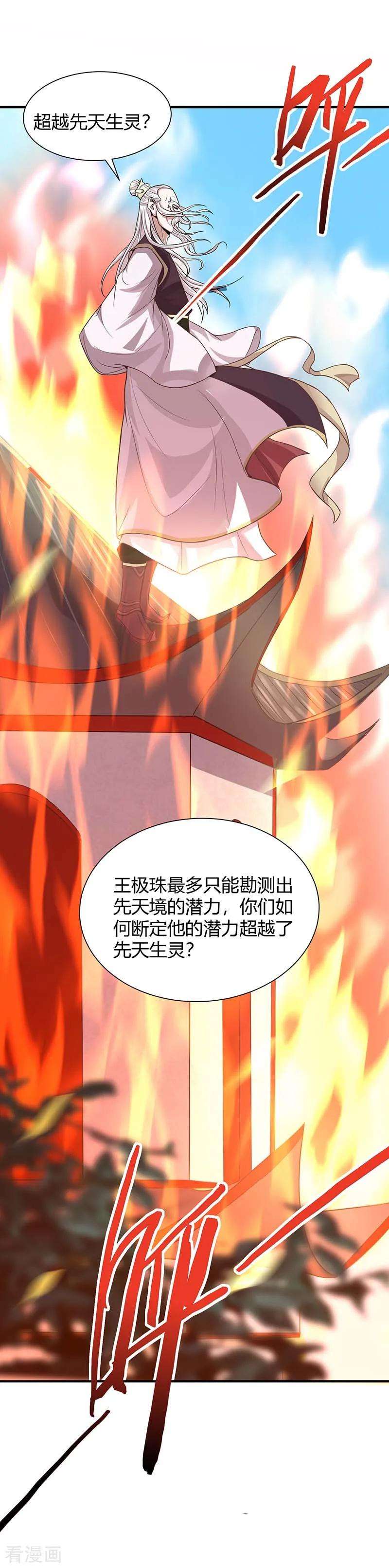 仙帝归来74话 一语道破