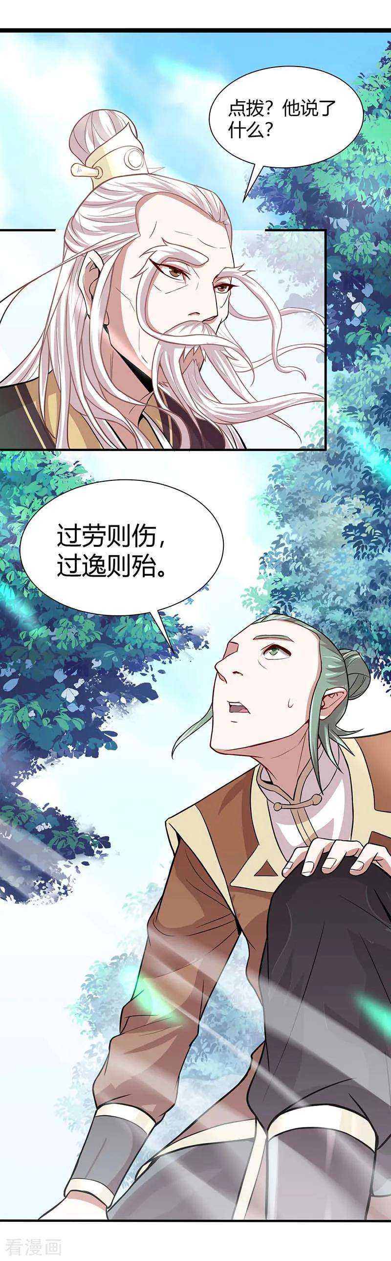 仙帝归来74话 一语道破