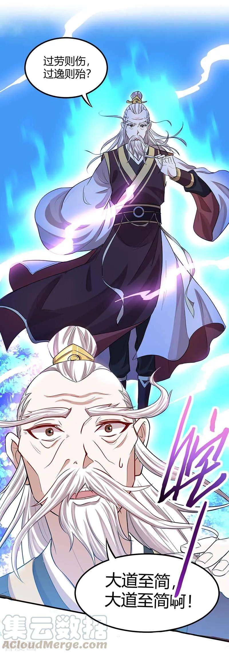 仙帝归来74话 一语道破