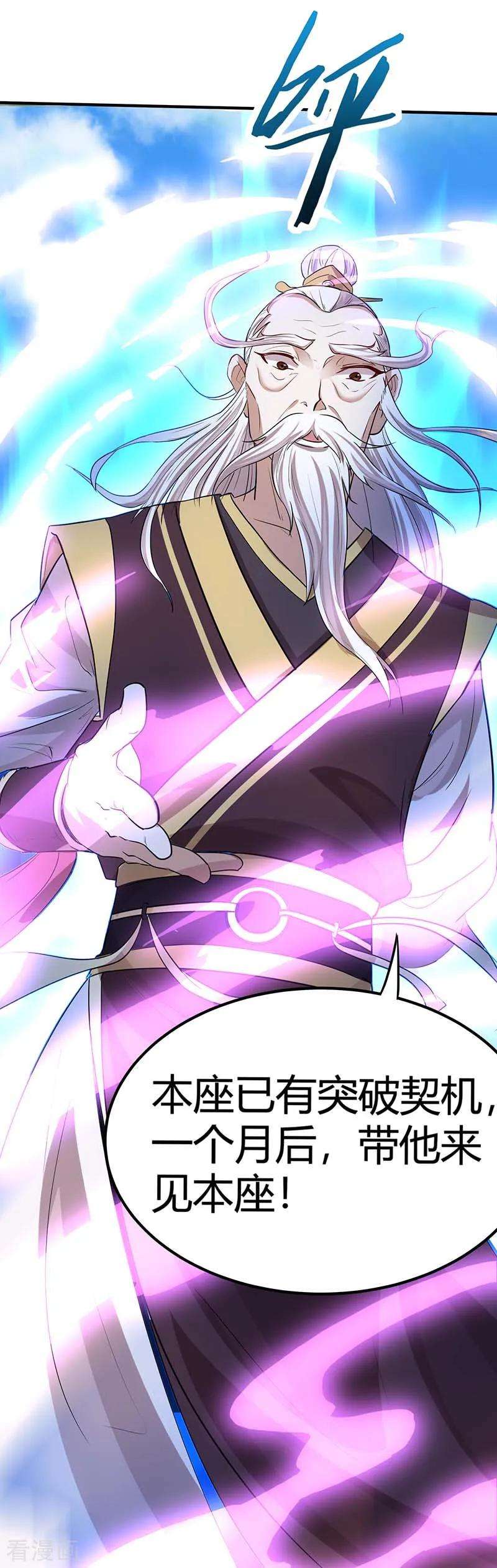 仙帝归来74话 一语道破
