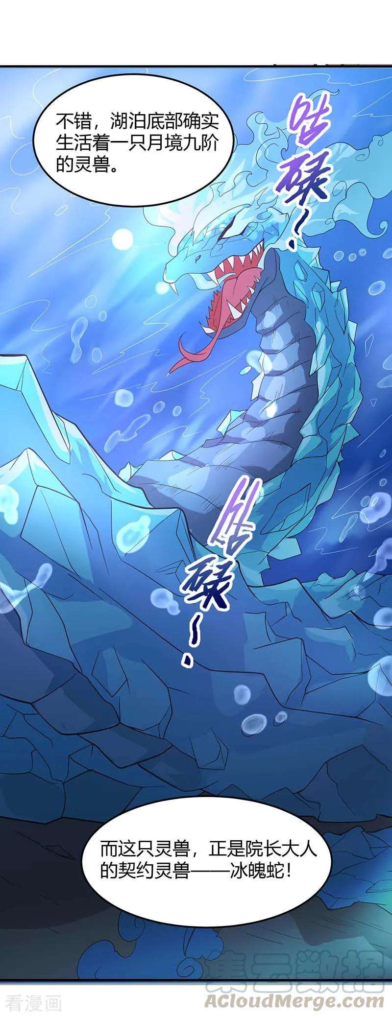 仙帝归来74话 一语道破