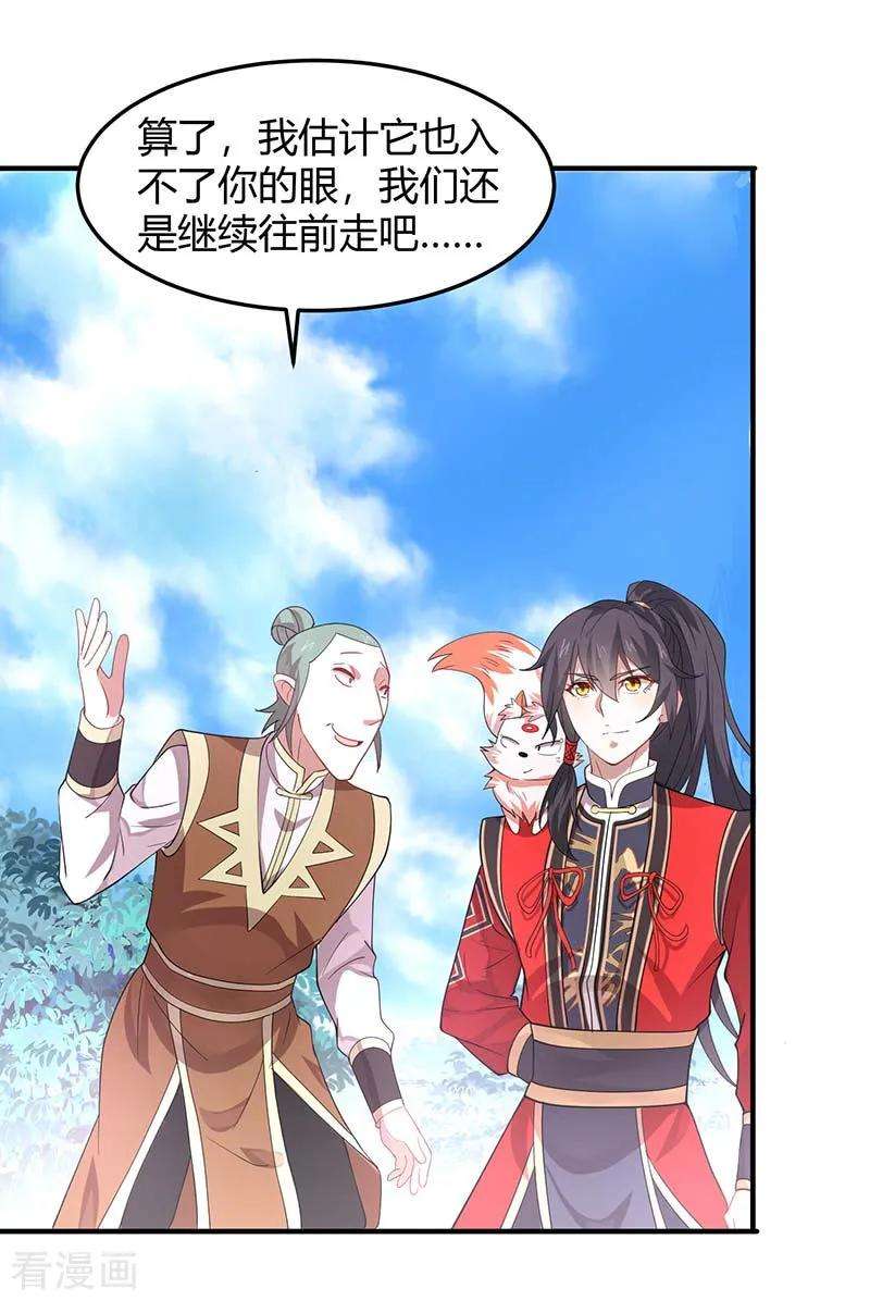 仙帝归来74话 一语道破