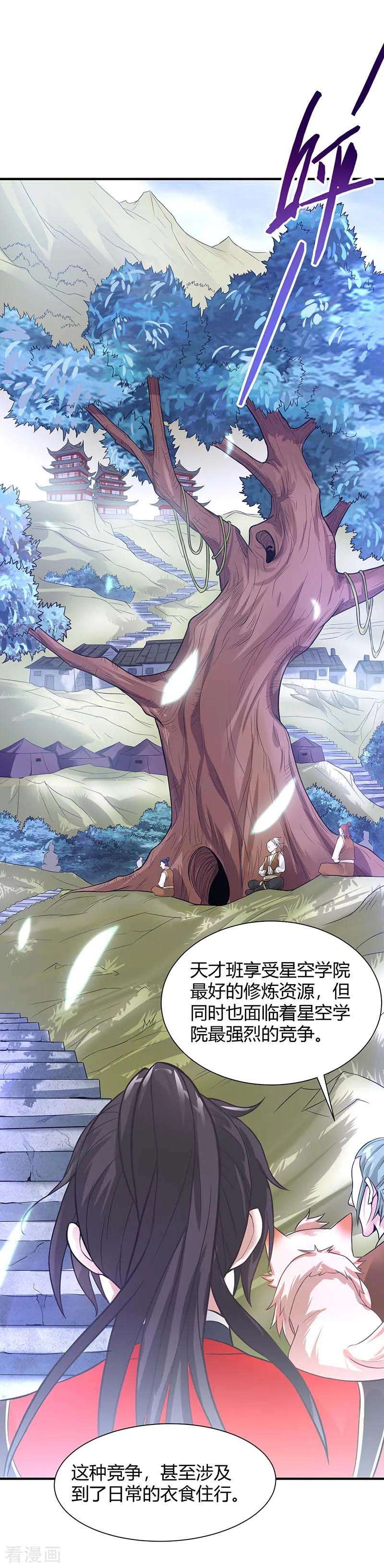 仙帝归来74话 一语道破