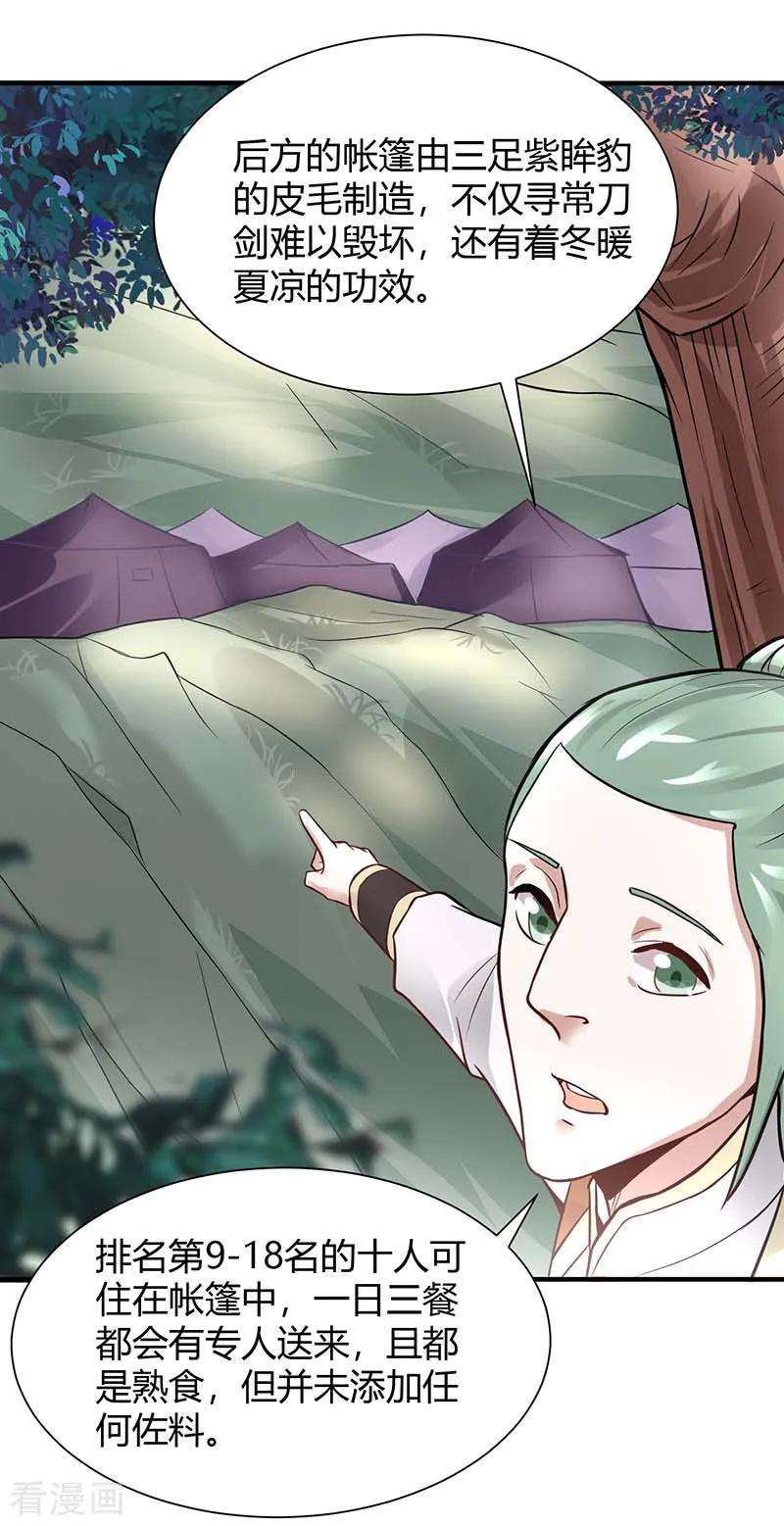 仙帝归来74话 一语道破