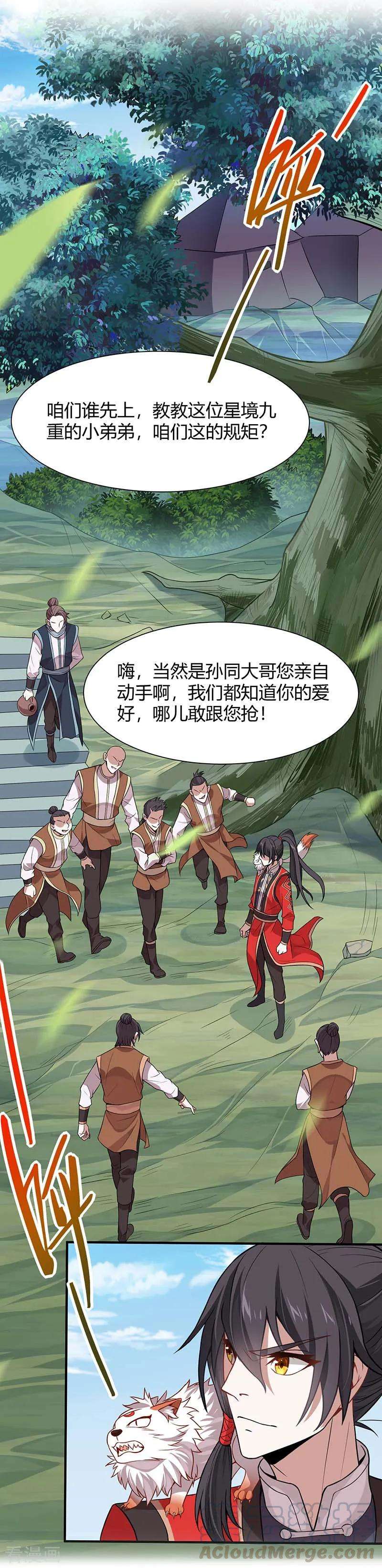 仙帝归来75话 立威