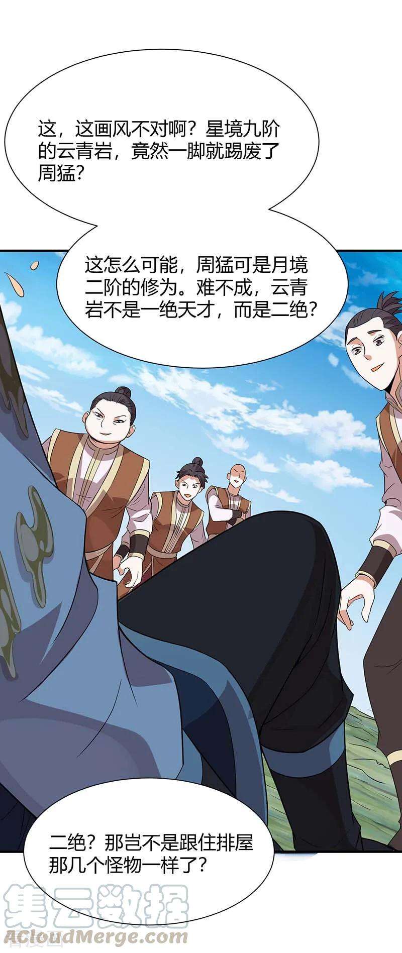 仙帝归来75话 立威