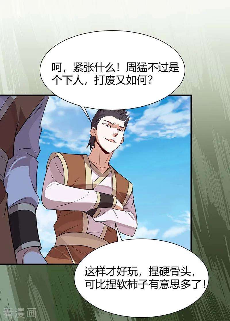 仙帝归来75话 立威