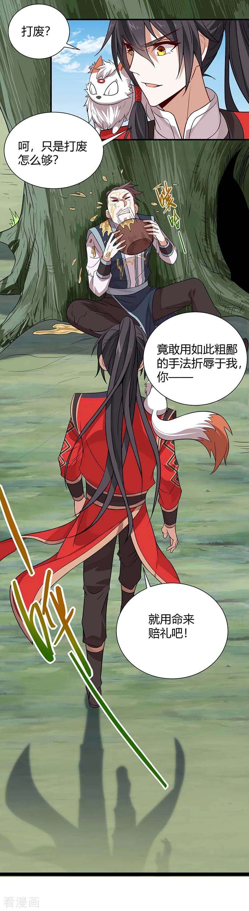 仙帝归来75话 立威