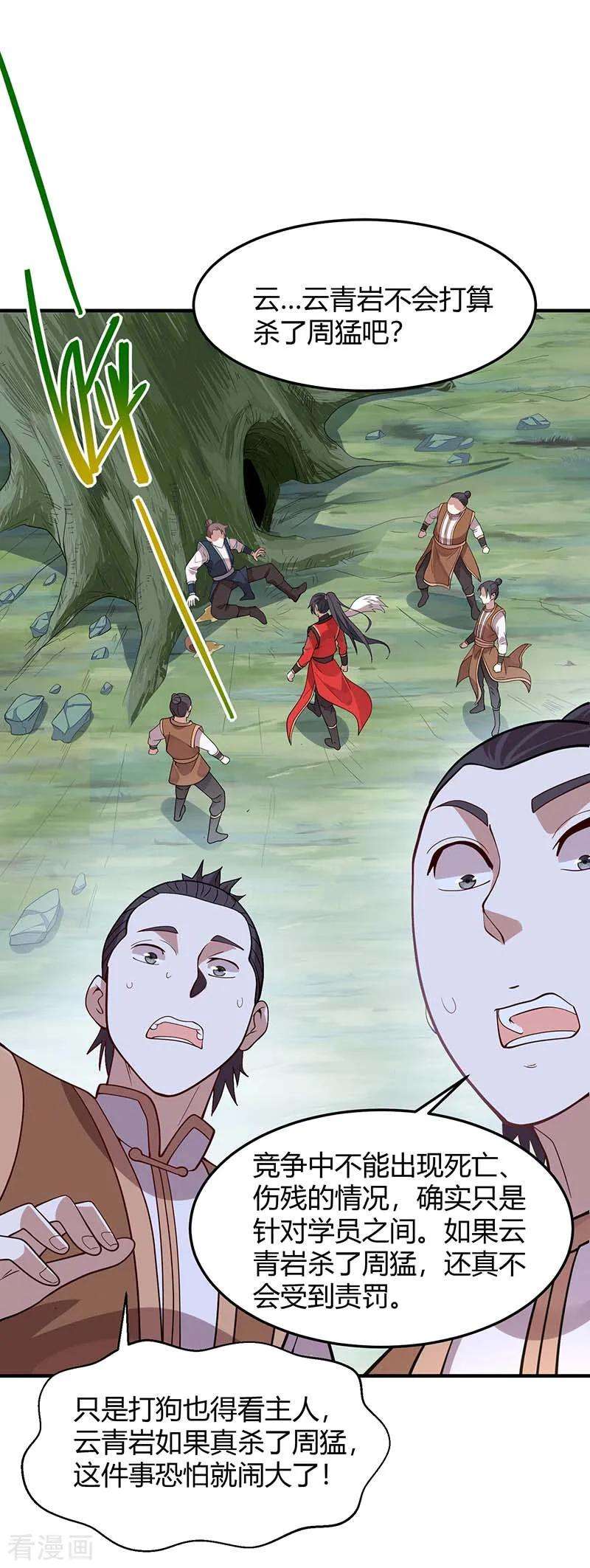 仙帝归来75话 立威