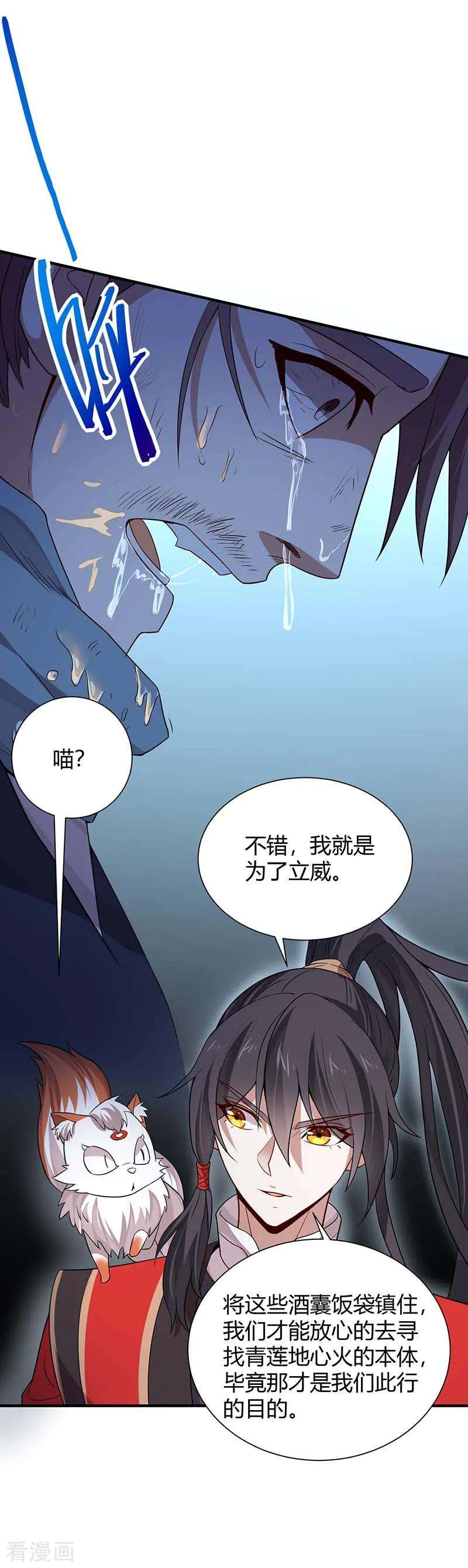 仙帝归来75话 立威