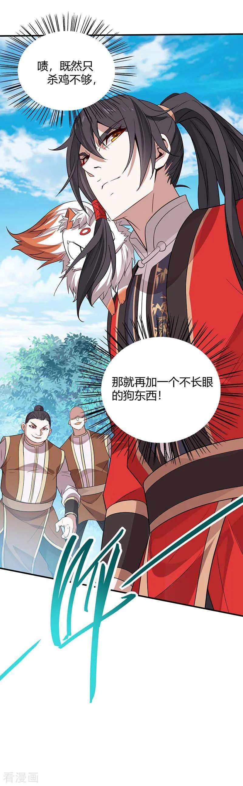 仙帝归来75话 立威