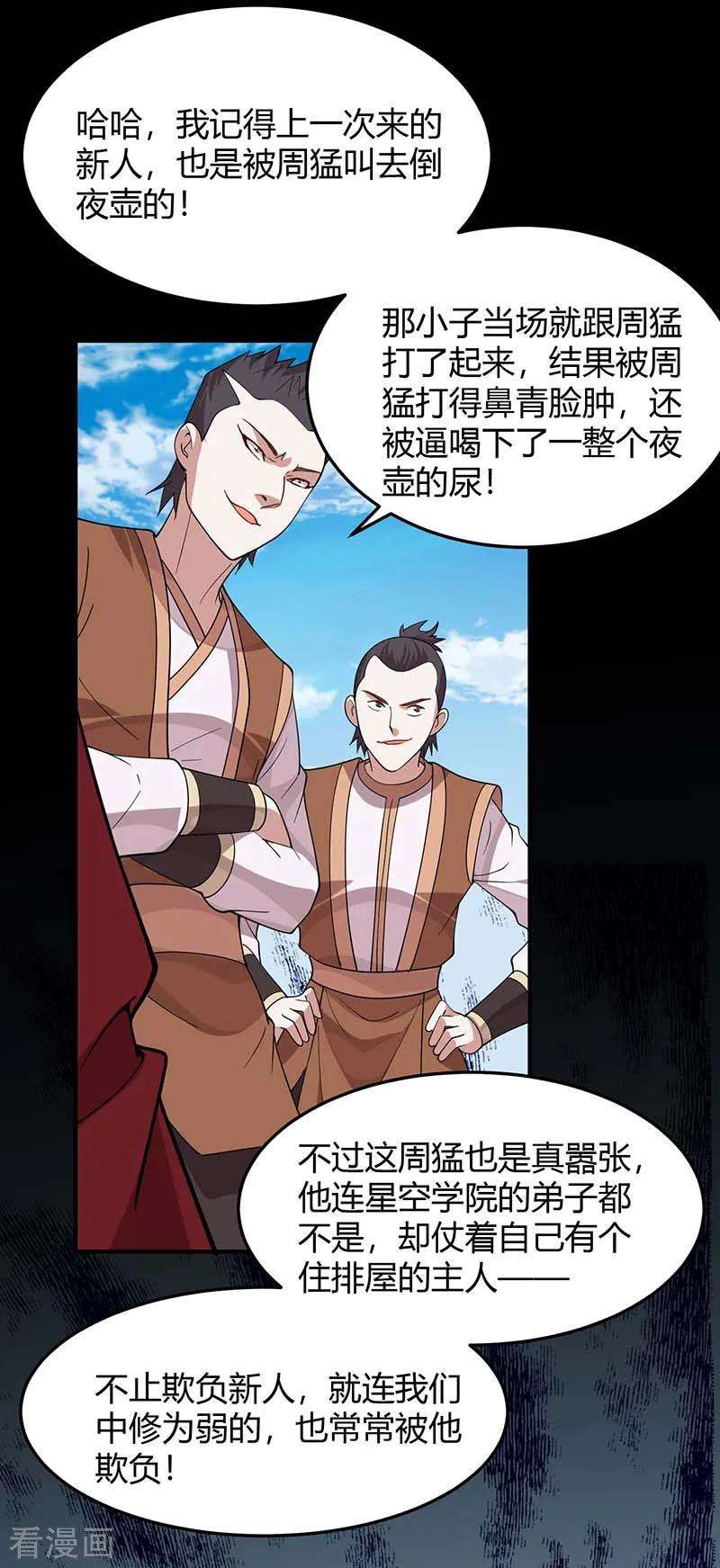 仙帝归来75话 立威