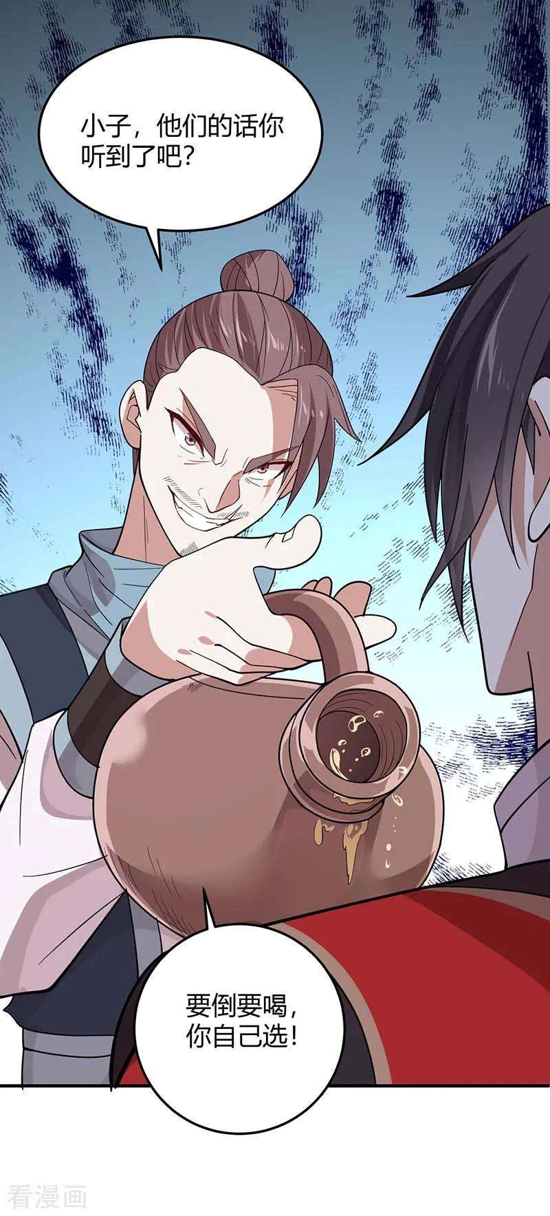 仙帝归来75话 立威