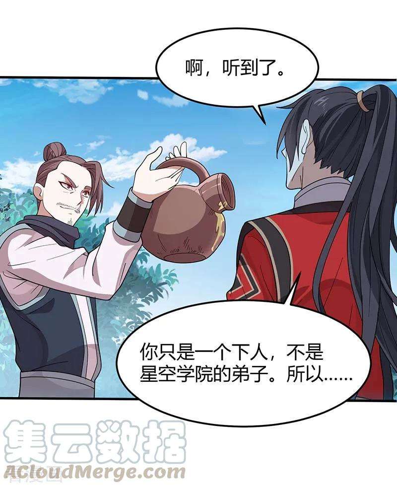 仙帝归来75话 立威