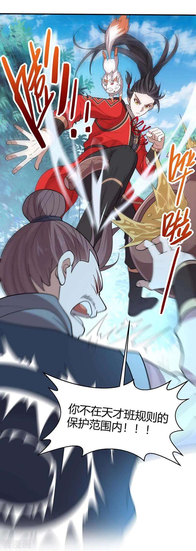 仙帝归来75话 立威