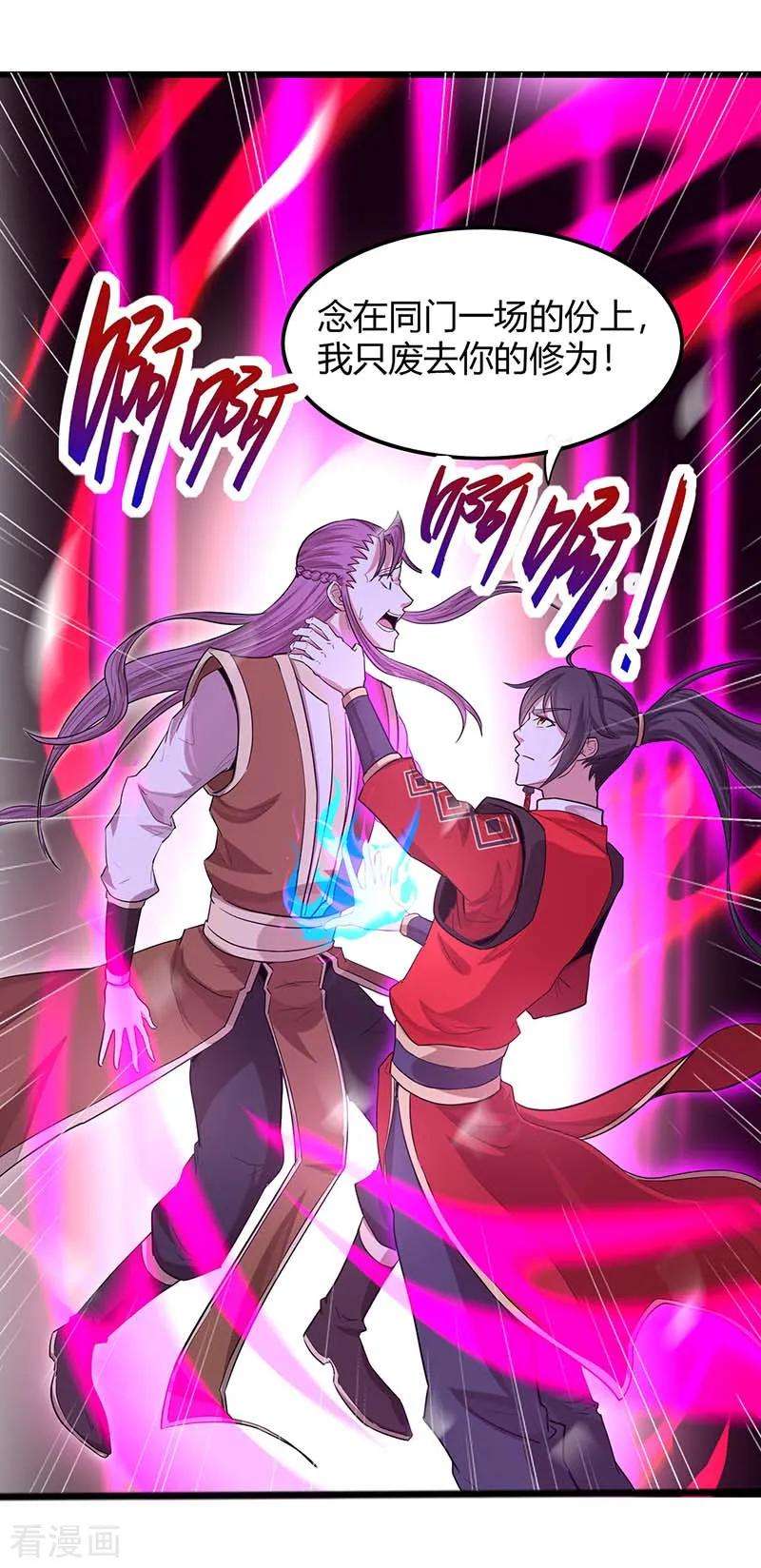 仙帝归来76话 冰魄蛇觉醒