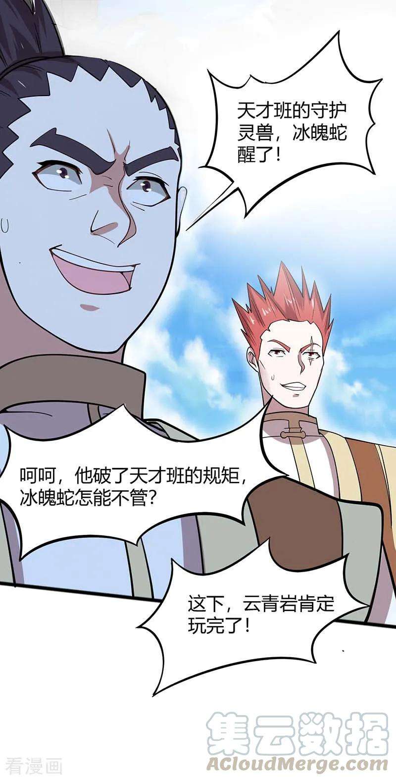 仙帝归来76话 冰魄蛇觉醒