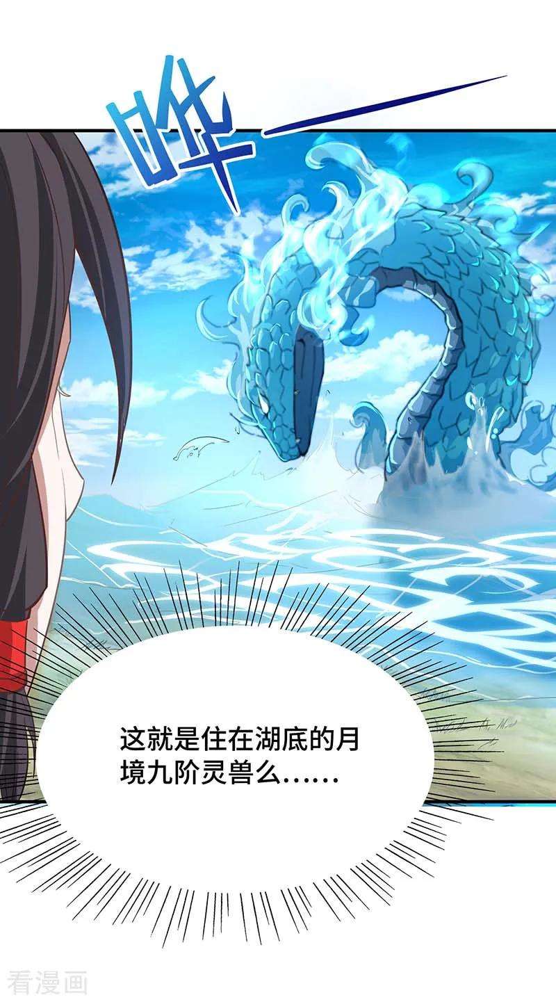 仙帝归来76话 冰魄蛇觉醒