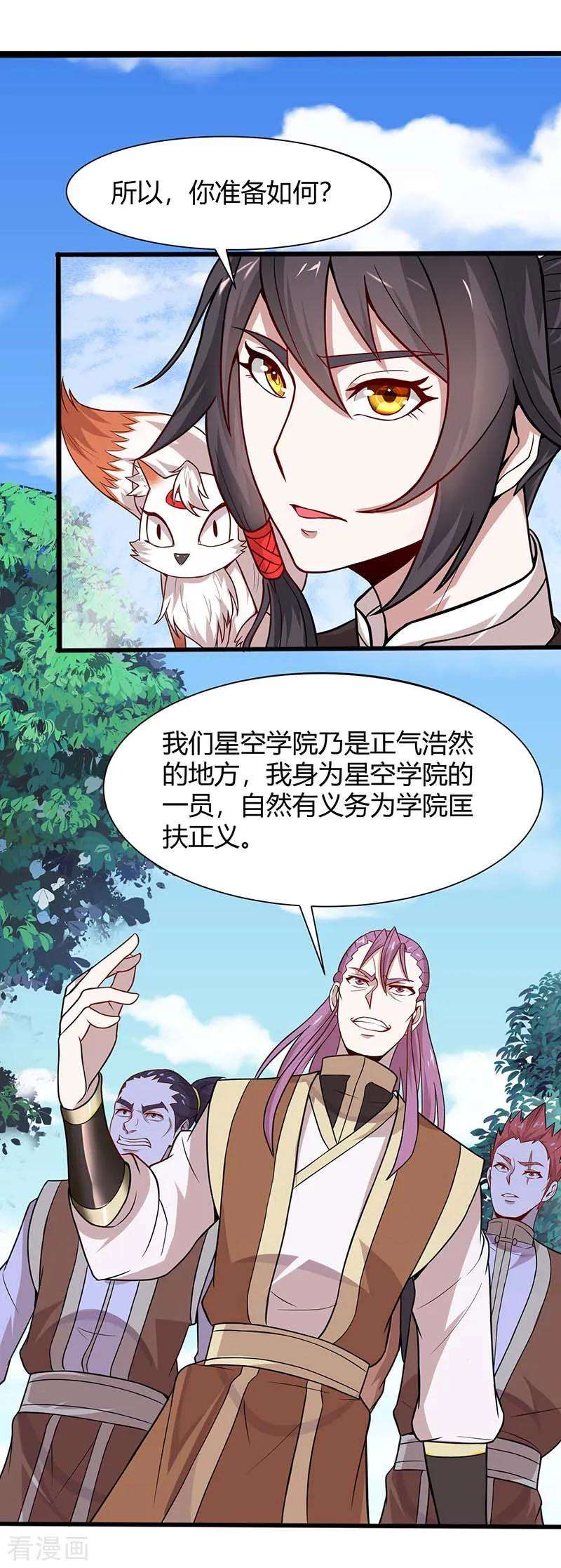 仙帝归来76话 冰魄蛇觉醒