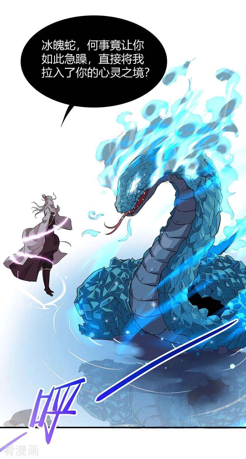 仙帝归来76话 冰魄蛇觉醒
