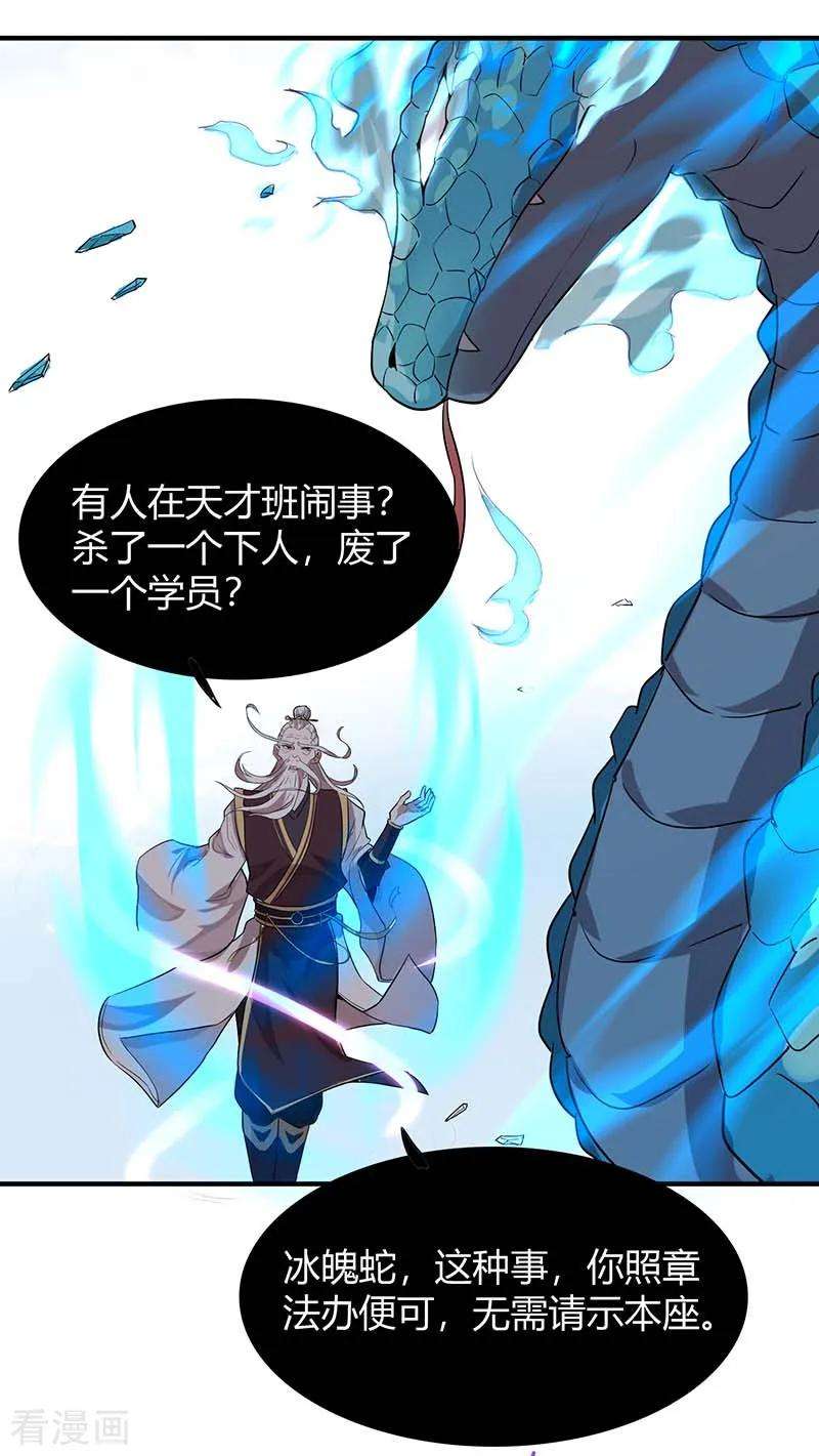 仙帝归来76话 冰魄蛇觉醒