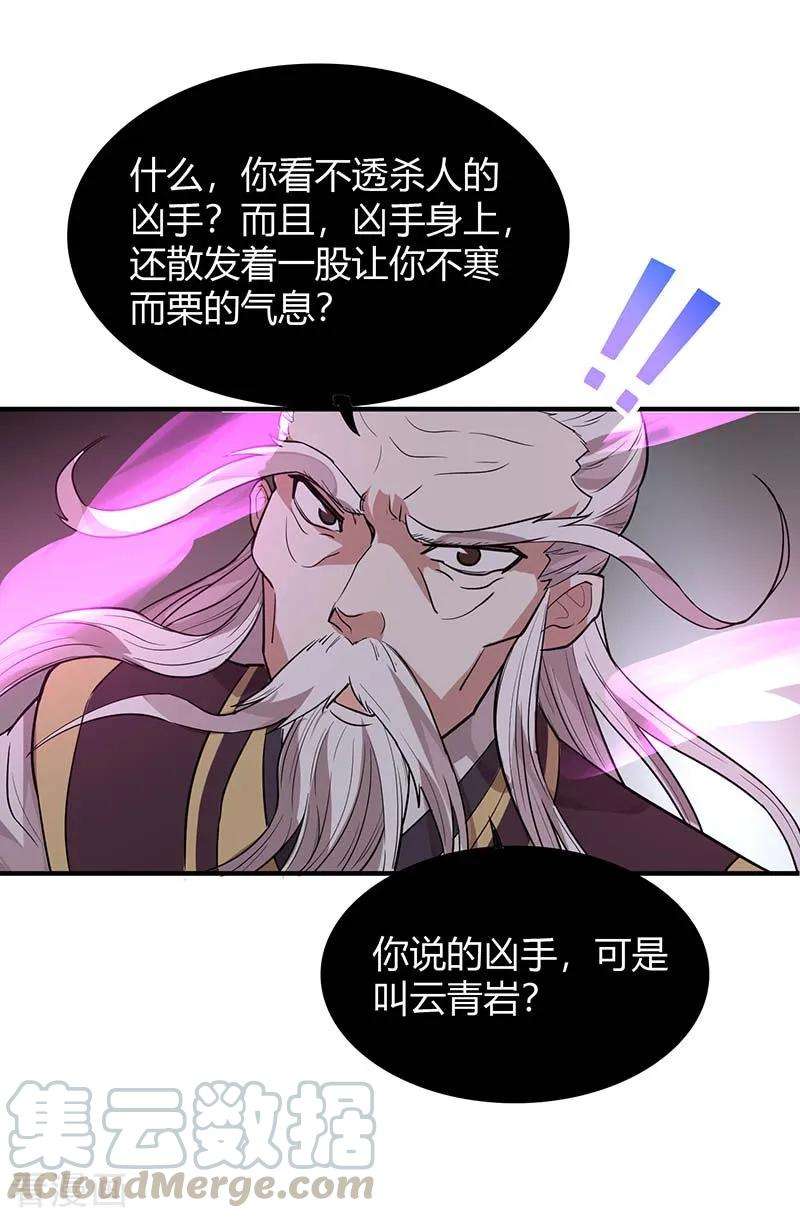 仙帝归来76话 冰魄蛇觉醒