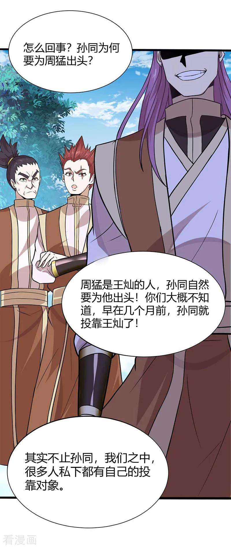 仙帝归来76话 冰魄蛇觉醒