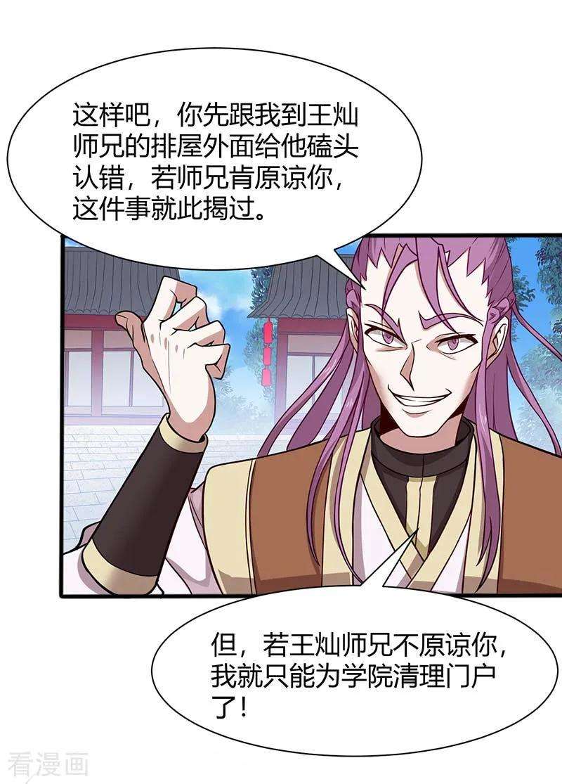 仙帝归来76话 冰魄蛇觉醒