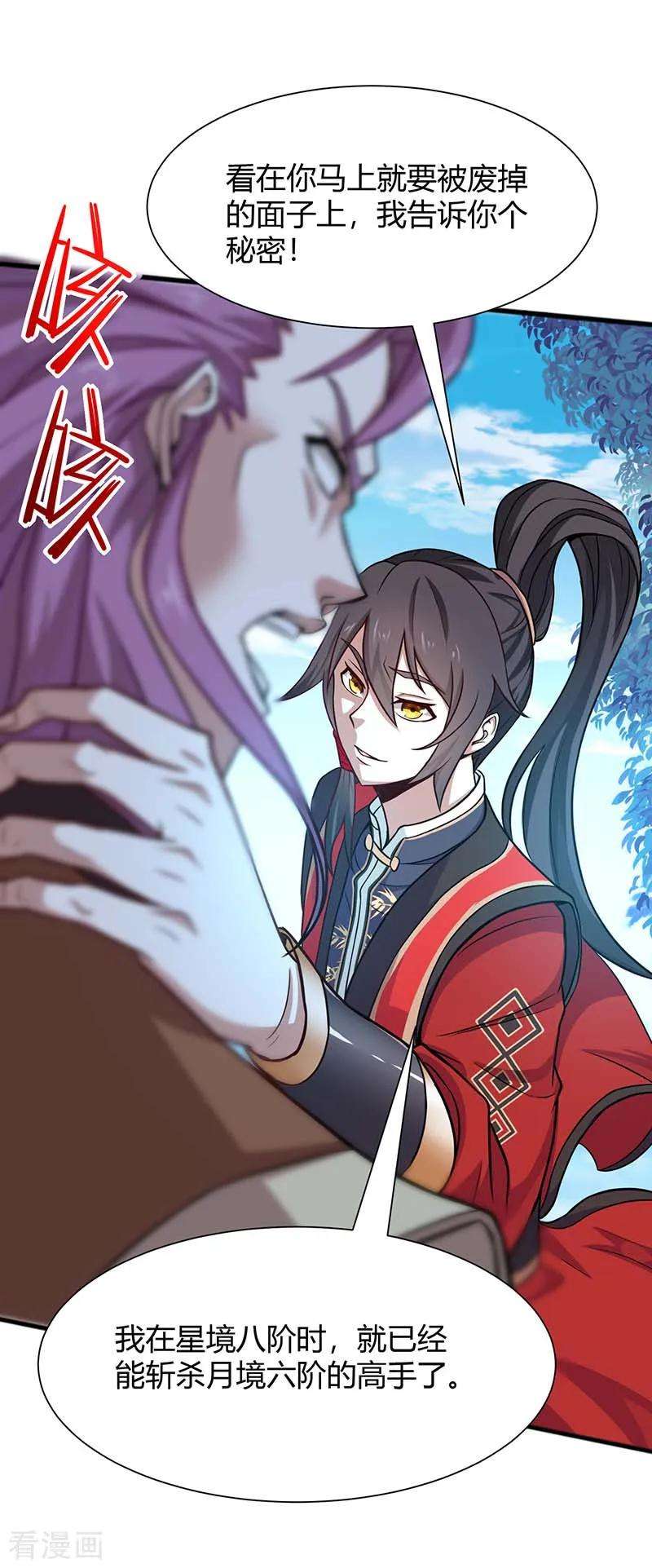仙帝归来76话 冰魄蛇觉醒