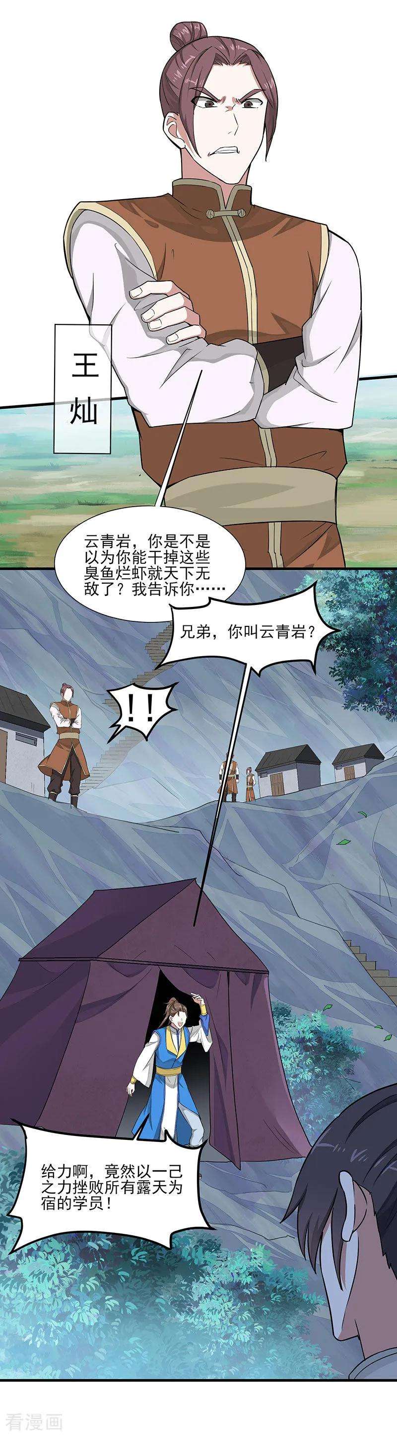 仙帝归来78话 奇葩苏图图