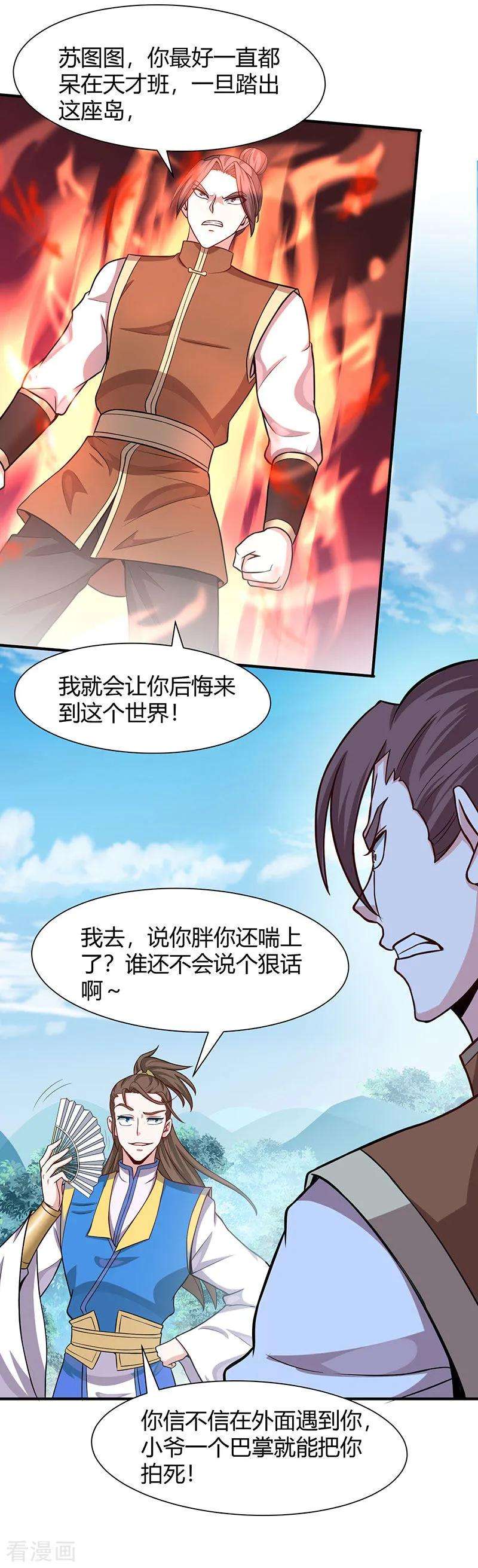 仙帝归来78话 奇葩苏图图