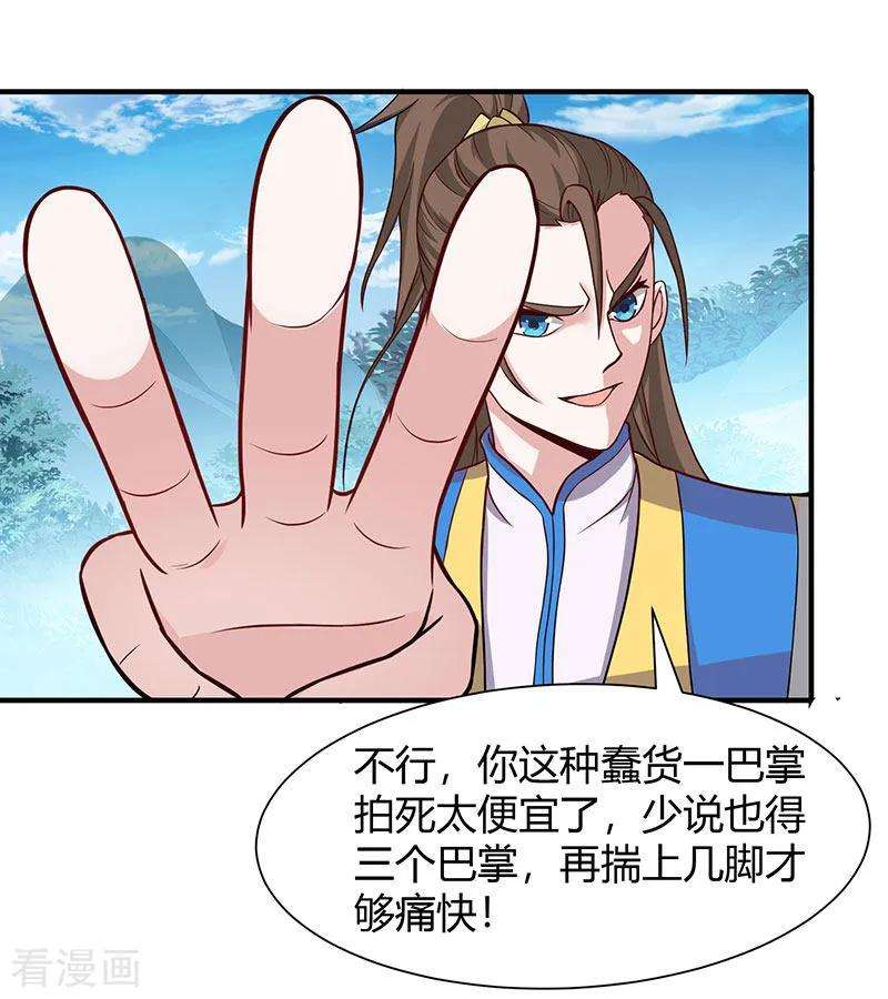 仙帝归来78话 奇葩苏图图