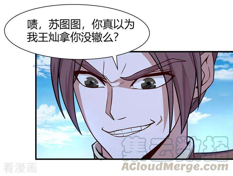 仙帝归来78话 奇葩苏图图