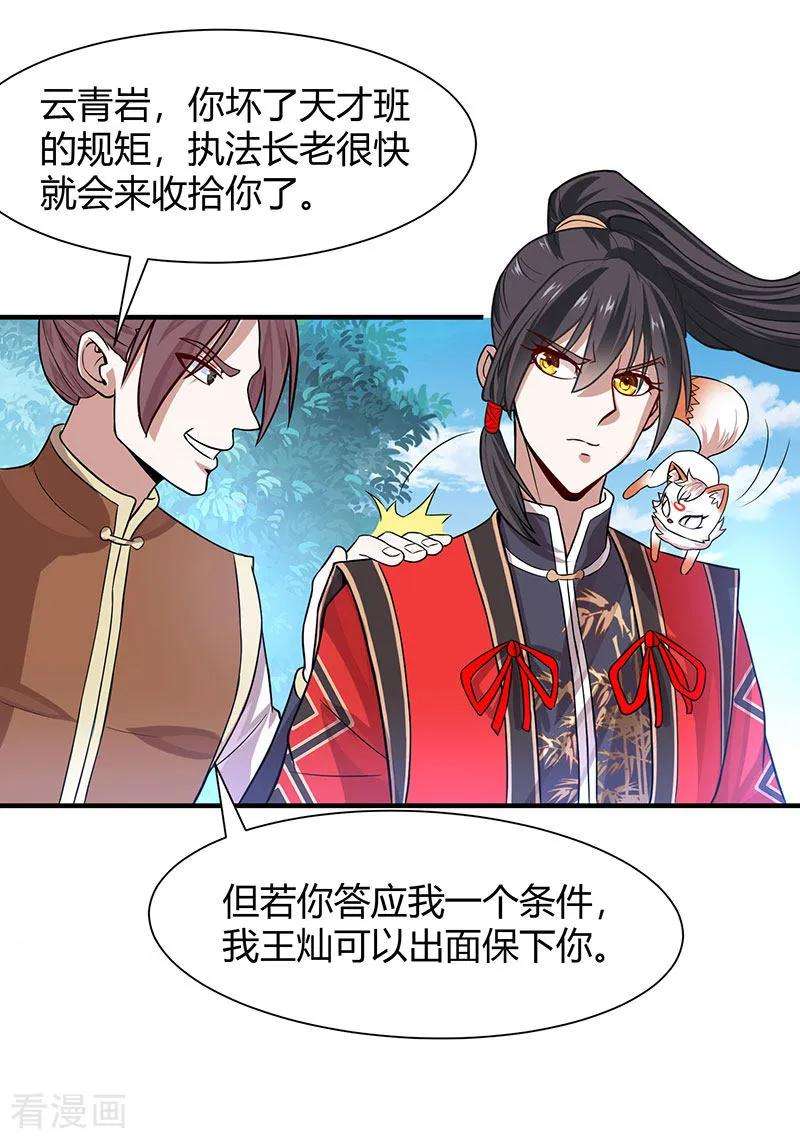 仙帝归来78话 奇葩苏图图