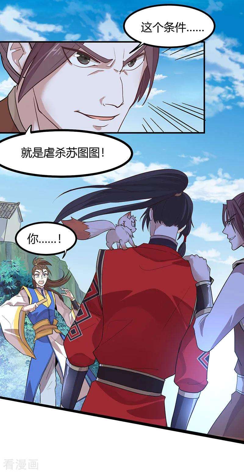 仙帝归来78话 奇葩苏图图