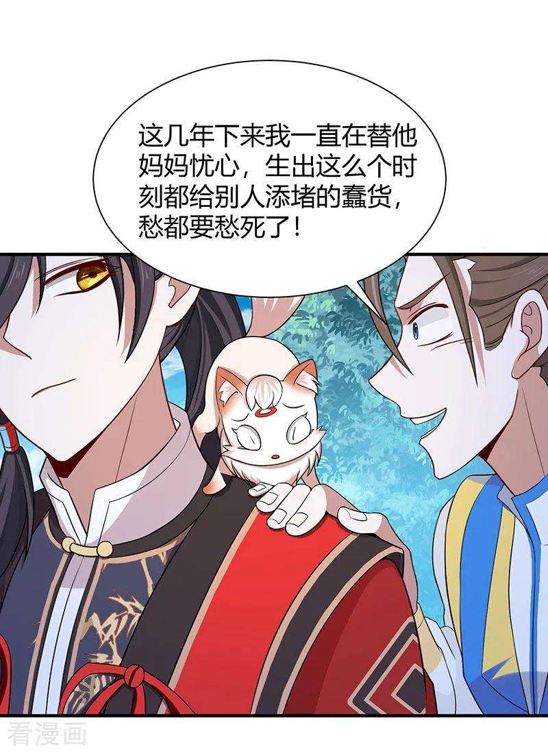 仙帝归来78话 奇葩苏图图