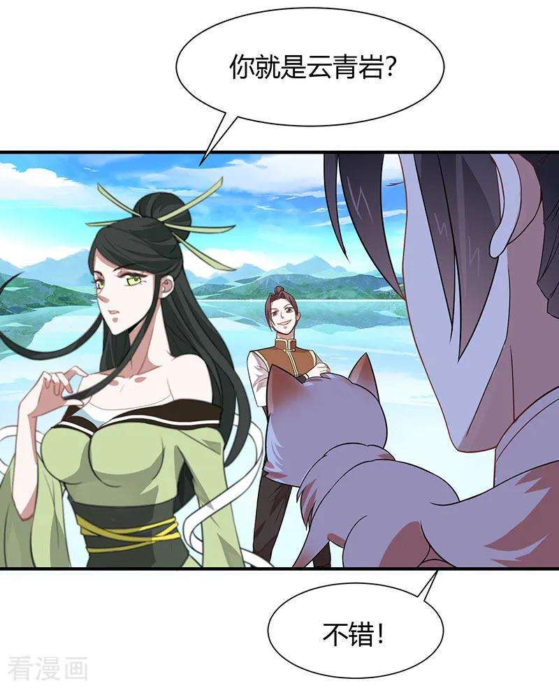 仙帝归来78话 奇葩苏图图