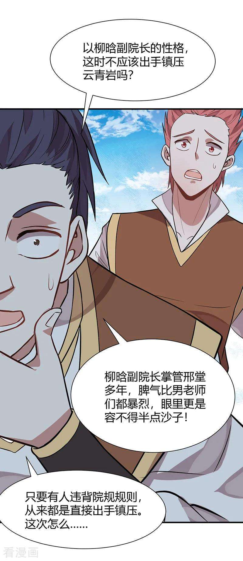 仙帝归来78话 奇葩苏图图