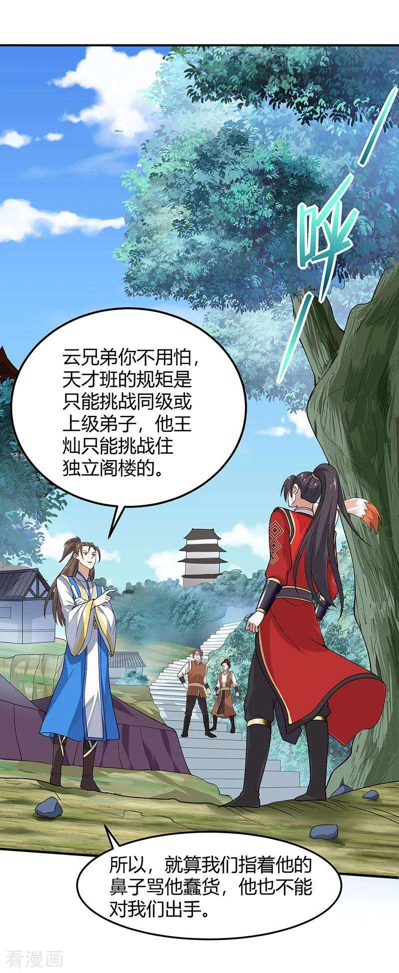 仙帝归来78话 奇葩苏图图