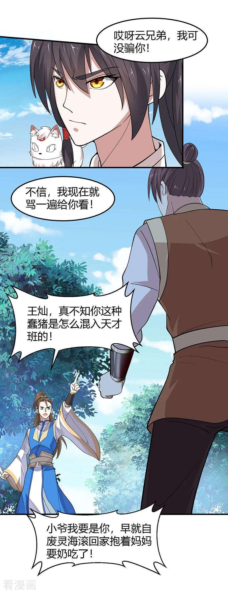 仙帝归来78话 奇葩苏图图